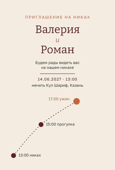 «Никах. Маршрут, бордовый» чакыру үрнәге