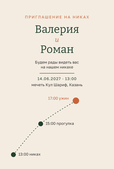 «Никах. Маршрут, лесной зелёный» чакыру үрнәге