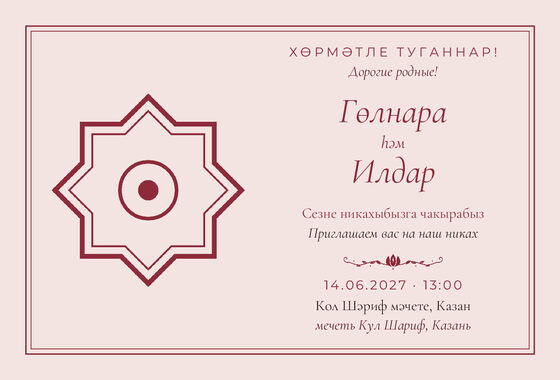 Шаблон приглашения «Никах. Медальон»