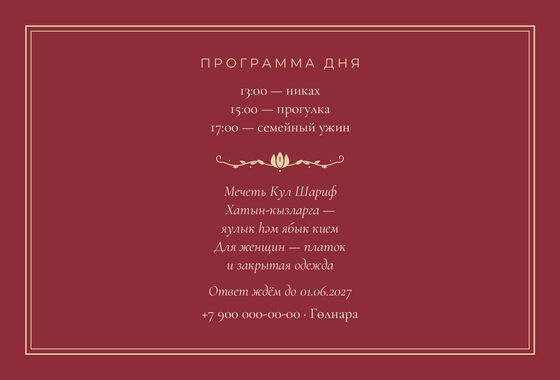 Шаблон приглашения «Никах. Медальон» — оборотная сторона
