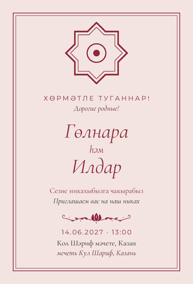 Шаблон приглашения «Никах. Медальон»