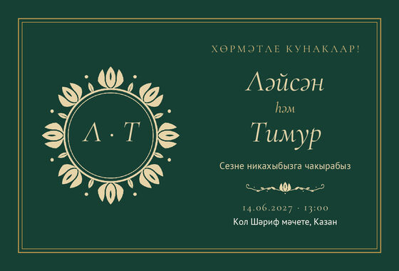 Шаблон приглашения «Никах. Ночная Казань, изумрудный»