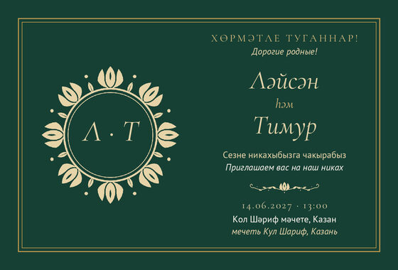 Шаблон приглашения «Никах. Ночная Казань, на двух языках, изумрудный»