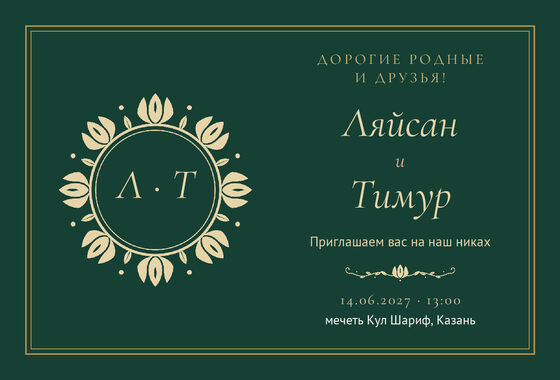 Шаблон приглашения «Никах. Ночная Казань, на русском, изумрудный»