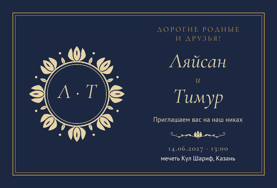 Шаблон приглашения «Никах. Ночная Казань, на русском»