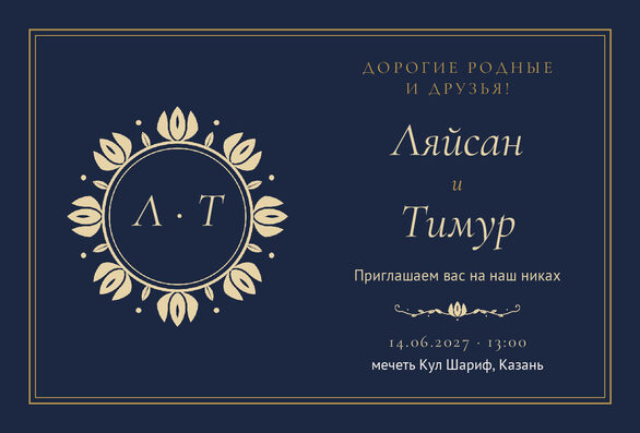 Шаблон приглашения «Никах. Ночная Казань, на русском» — лицевая сторона
