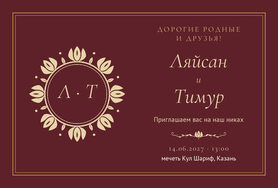 Шаблон приглашения «Никах. Ночная Казань, на русском, винный»