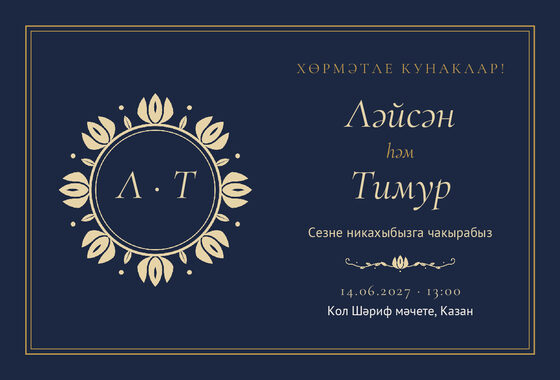 Шаблон приглашения «Никах. Ночная Казань»