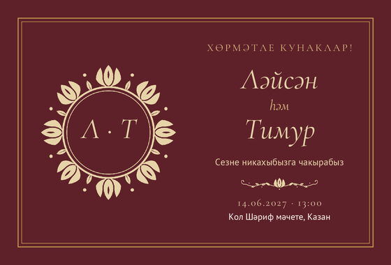 Шаблон приглашения «Никах. Ночная Казань, винный»