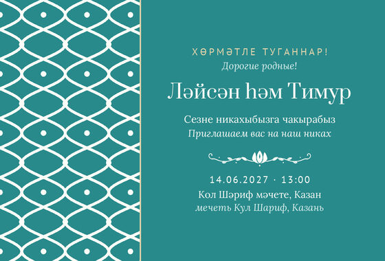 Шаблон приглашения «Никах. Огива»
