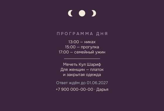 «Никах. Полночь, баклажан» чакыру үрнәге — арткы ягы