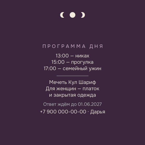 «Никах. Полночь, баклажан» чакыру үрнәге — арткы ягы