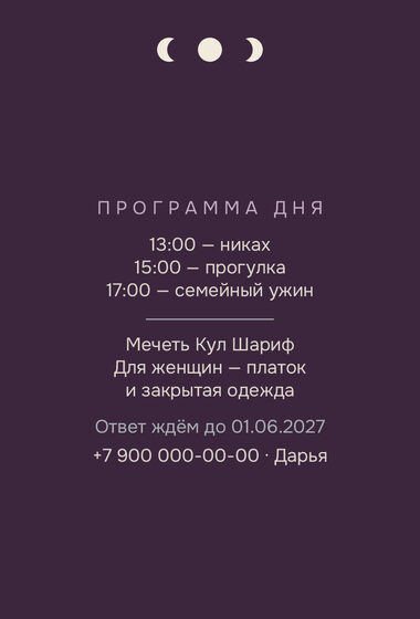 «Никах. Полночь, баклажан» чакыру үрнәге — арткы ягы