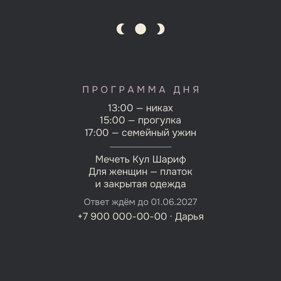 Шаблон приглашения «Никах. Полночь, графит» — оборотная сторона