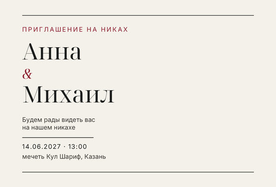 «Никах. Редакция, бордовый акцент» чакыру үрнәге