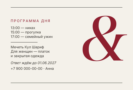 «Никах. Редакция, бордовый акцент» чакыру үрнәге — арткы ягы