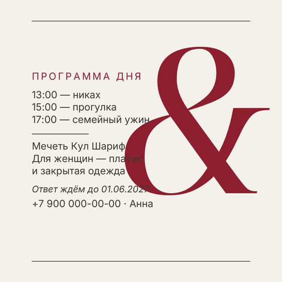 «Никах. Редакция, бордовый акцент» чакыру үрнәге — арткы ягы