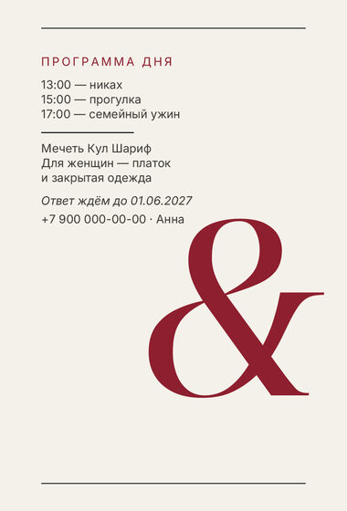 «Никах. Редакция, бордовый акцент» чакыру үрнәге — арткы ягы