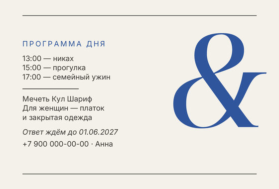 «Никах. Редакция, кобальтовый акцент» чакыру үрнәге — арткы ягы