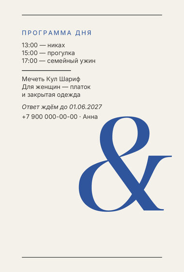 «Никах. Редакция, кобальтовый акцент» чакыру үрнәге — арткы ягы