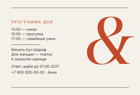 Шаблон приглашения «Никах. Редакция» — оборотная сторона