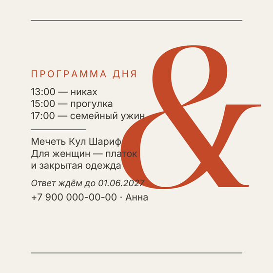 Шаблон приглашения «Никах. Редакция» — оборотная сторона