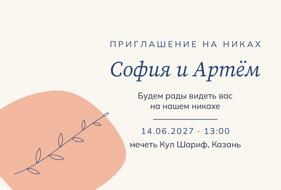 «Никах. Росчерк» чакыру үрнәге