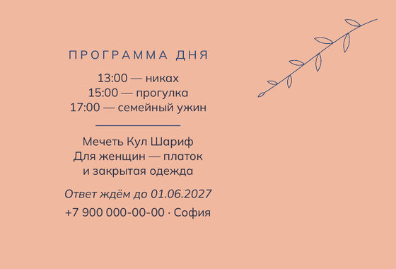 «Никах. Росчерк» чакыру үрнәге — арткы ягы