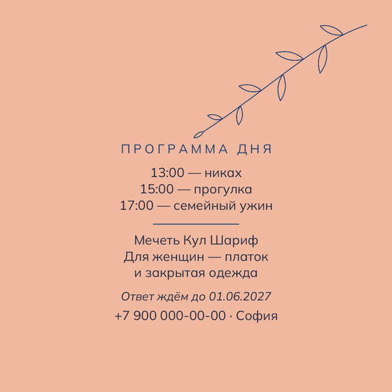 «Никах. Росчерк» чакыру үрнәге — арткы ягы