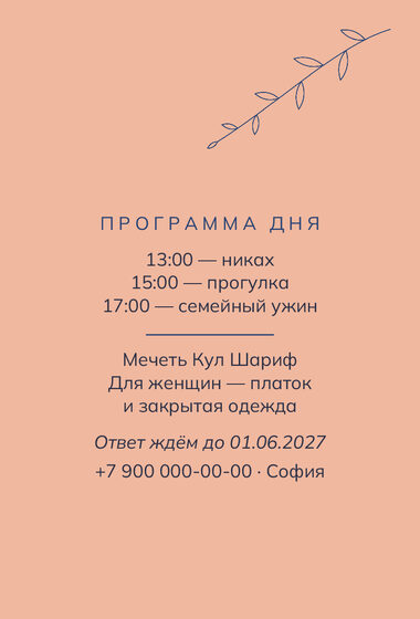 «Никах. Росчерк» чакыру үрнәге — арткы ягы