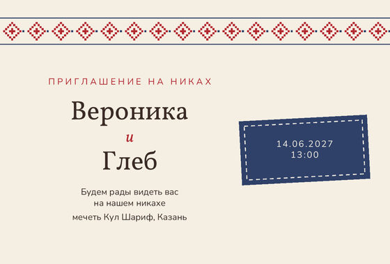 «Никах. Рубаха» чакыру үрнәге