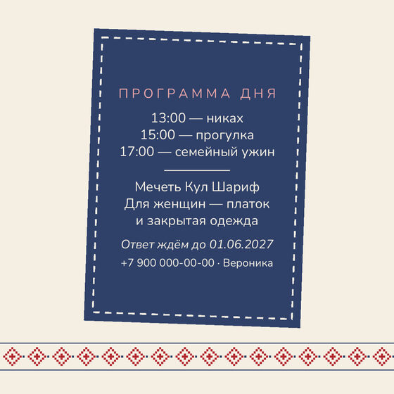 «Никах. Рубаха» чакыру үрнәге — арткы ягы