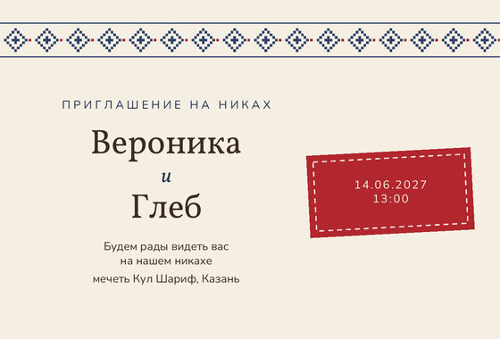 «Никах. Рубаха, синяя вышивка» чакыру үрнәге