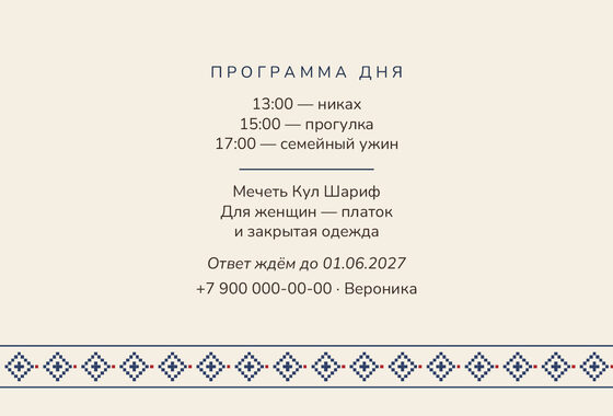 «Никах. Рубаха, синяя вышивка» чакыру үрнәге — арткы ягы