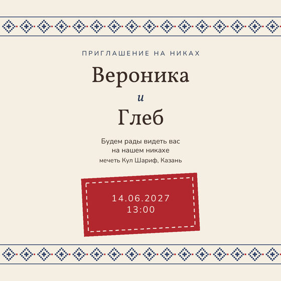 «Никах. Рубаха, синяя вышивка» чакыру үрнәге