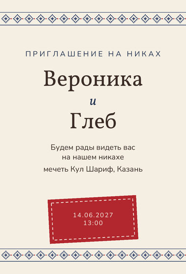 «Никах. Рубаха, синяя вышивка» чакыру үрнәге