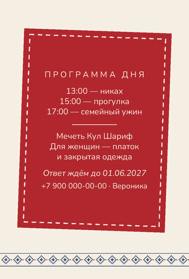 «Никах. Рубаха, синяя вышивка» чакыру үрнәге — арткы ягы