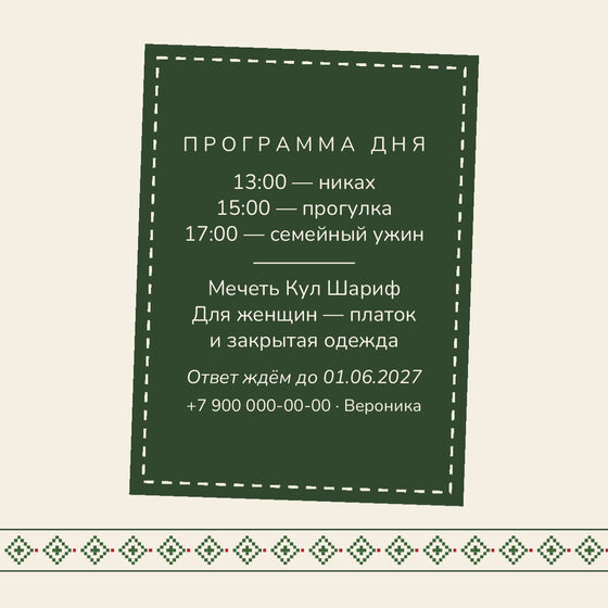 «Никах. Рубаха, зелёная вышивка» чакыру үрнәге — арткы ягы