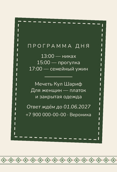 «Никах. Рубаха, зелёная вышивка» чакыру үрнәге — арткы ягы