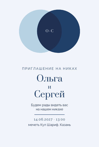 Шаблон приглашения «Никах. Руж, голубой и кобальт»