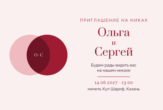 Шаблон приглашения «Никах. Руж»
