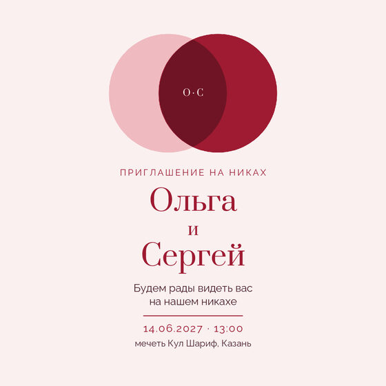 Шаблон приглашения «Никах. Руж» на русском — лицевая сторона