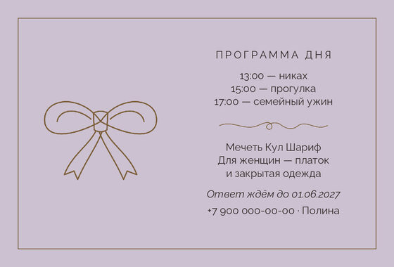 «Никах. Шампань, бронза и лаванда» чакыру үрнәге — арткы ягы