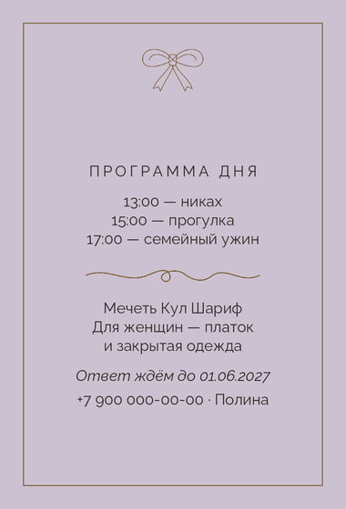 «Никах. Шампань, бронза и лаванда» чакыру үрнәге — арткы ягы