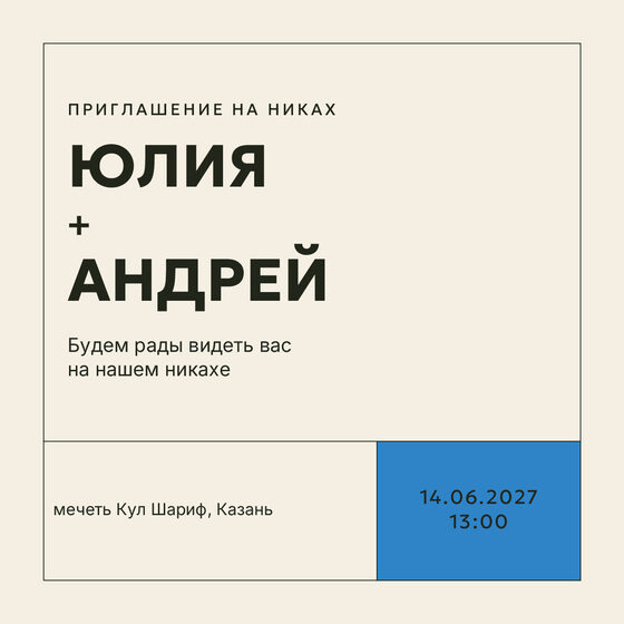 Шаблон приглашения «Никах. Шартрез, голубой электрик»