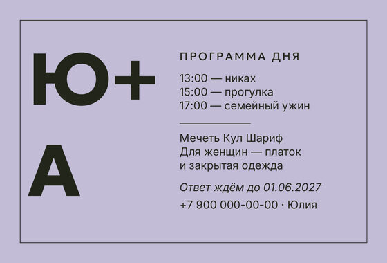 Шаблон приглашения «Никах. Шартрез, лавандовый» — оборотная сторона