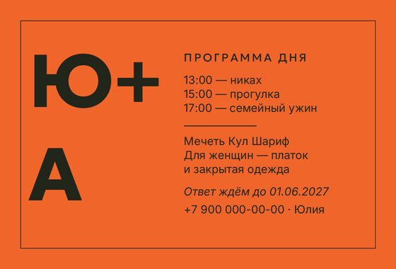 Шаблон приглашения «Никах. Шартрез, мандарин» — оборотная сторона