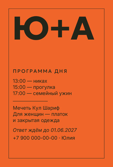 Шаблон приглашения «Никах. Шартрез, мандарин» — оборотная сторона