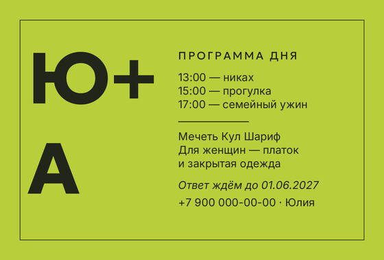 Шаблон приглашения «Никах. Шартрез» — оборотная сторона