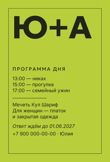 Шаблон приглашения «Никах. Шартрез» — оборотная сторона